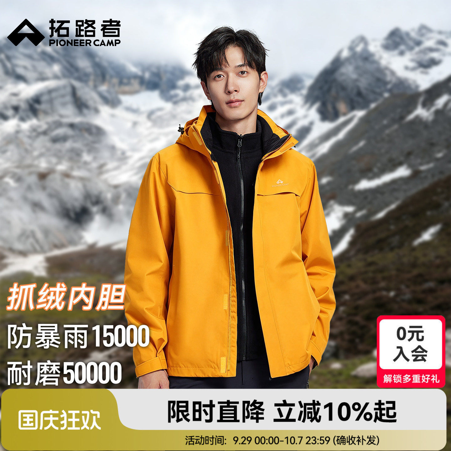 朱雀冲锋衣拓路者登山服抓绒内胆