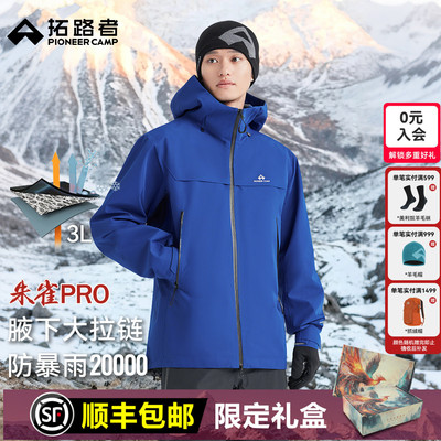 拓路者朱雀pro冲锋衣3L压胶硬壳