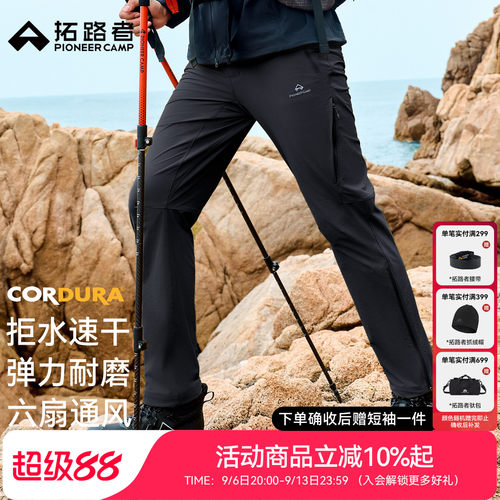 六扇门明星同款拓路者防水速干裤