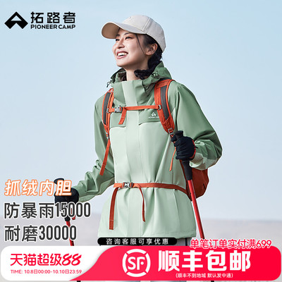 朱雀冲锋衣拓路者户外抓绒内胆女