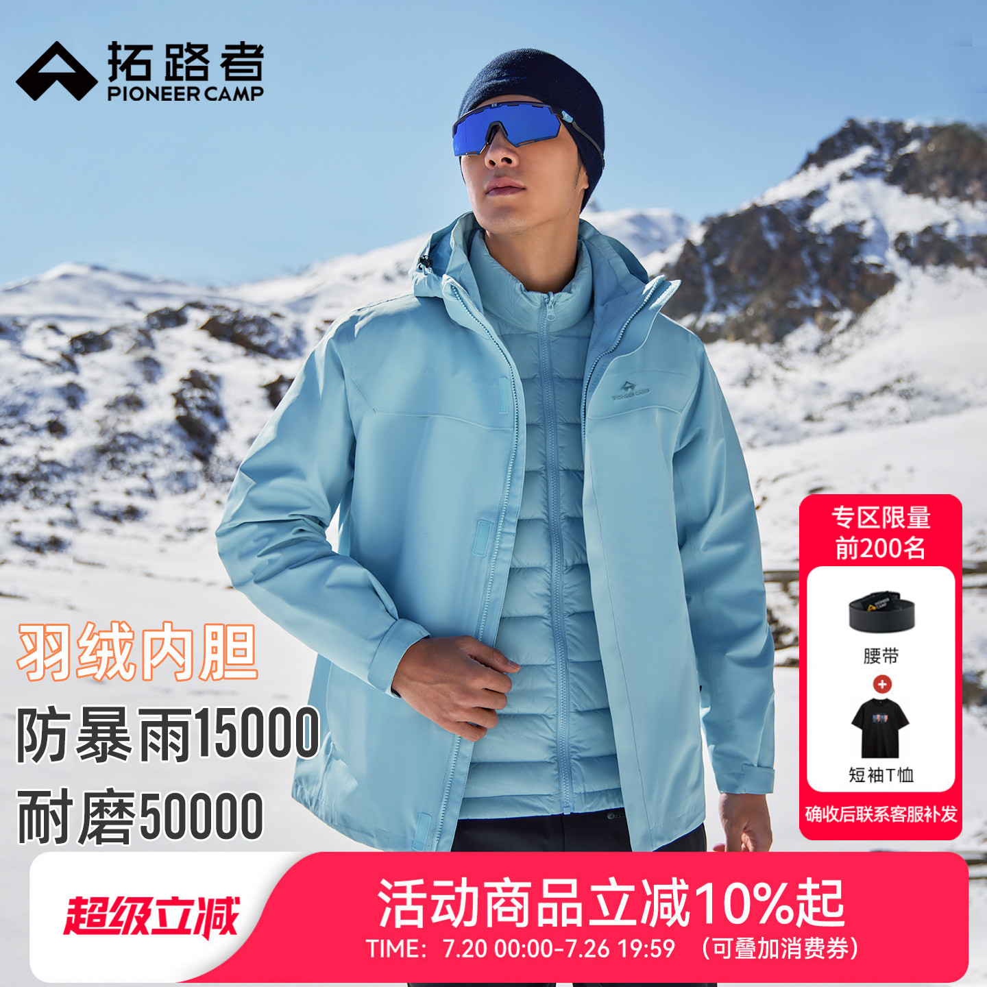 明星同款【朱雀羽绒冲锋衣】户外