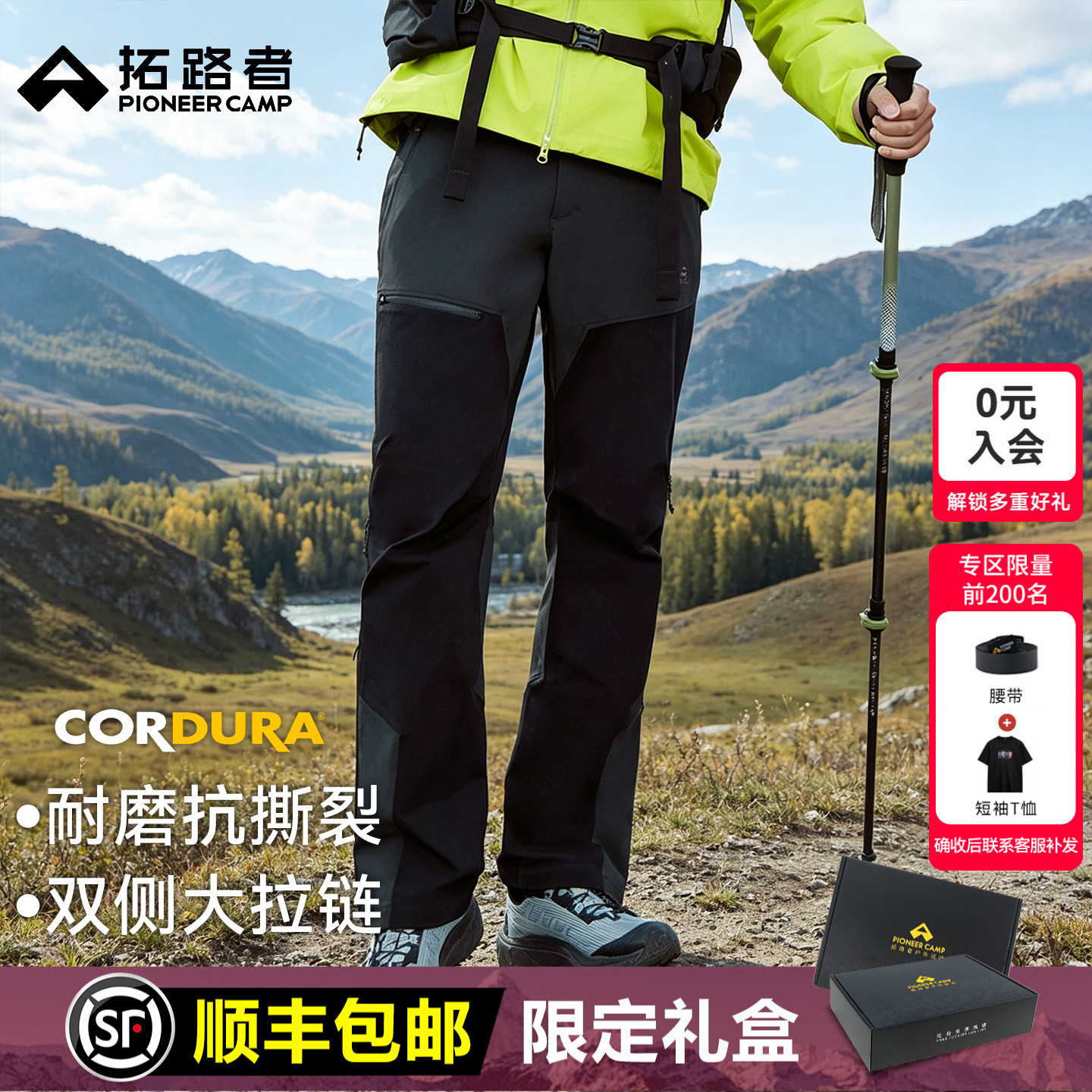 拓路者六扇门PRO考杜拉户外裤