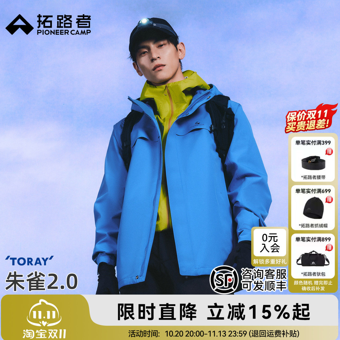 【朱雀2.0】代言人鹿晗同款拓路者冲锋衣男户外防水三合一外套