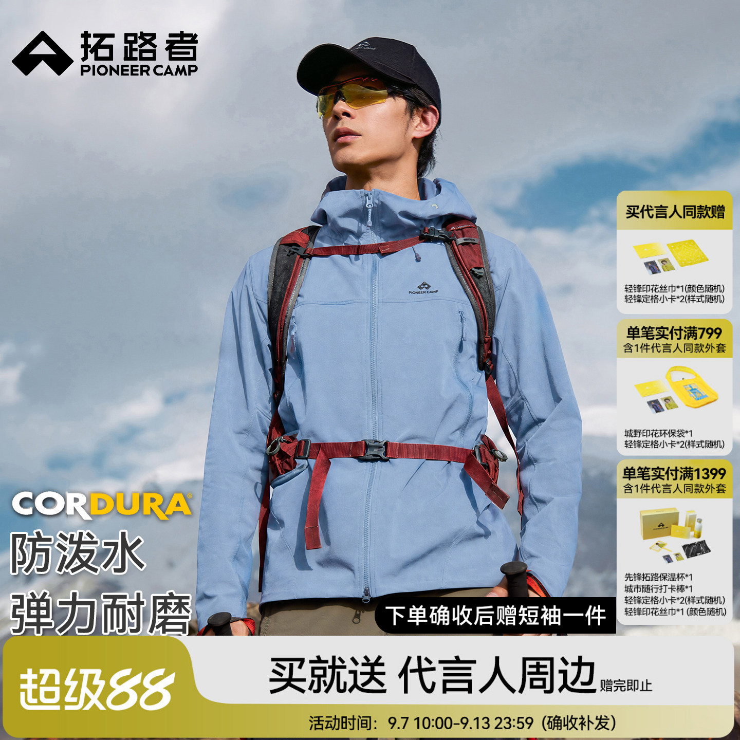 拓路者海狮2.0春秋软壳衣考杜拉