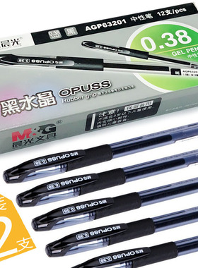晨光AGP63201黑水晶中性笔0.38mm蓝黑红色水笔签字笔红全针管办公