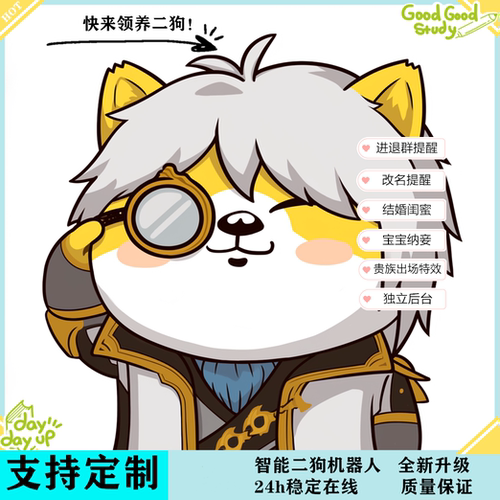 二狗vx群聊机器人二狗