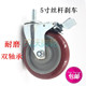5寸中型枣红丝杆万向带刹车脚轮双轴承耐磨工业轮收推拖车滑轮子