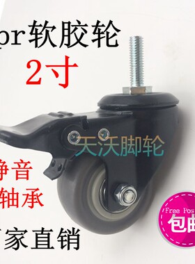 静音万向轮滑轮人造橡胶tpr