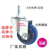 3寸丝杆万向活动超静音橡胶推拖餐车橡胶防震弹力脚轮子轱辘 包邮