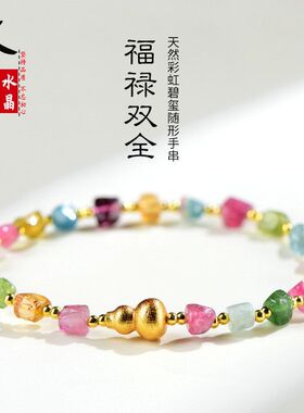 原创福禄双全碧玺随形石批发  “款水晶手链手串天然”久雅 设计