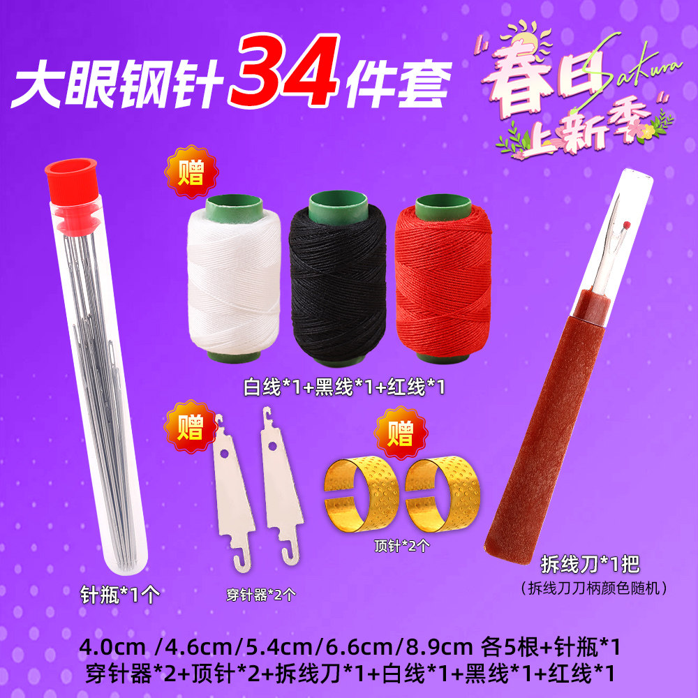 春上新【9.99/34件套】大鼻子钢针缝衣服被子大眼细长传统针