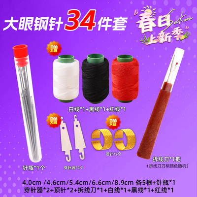 春上新【9.99/34件套】大鼻子钢针缝衣服被子大眼细长传统针