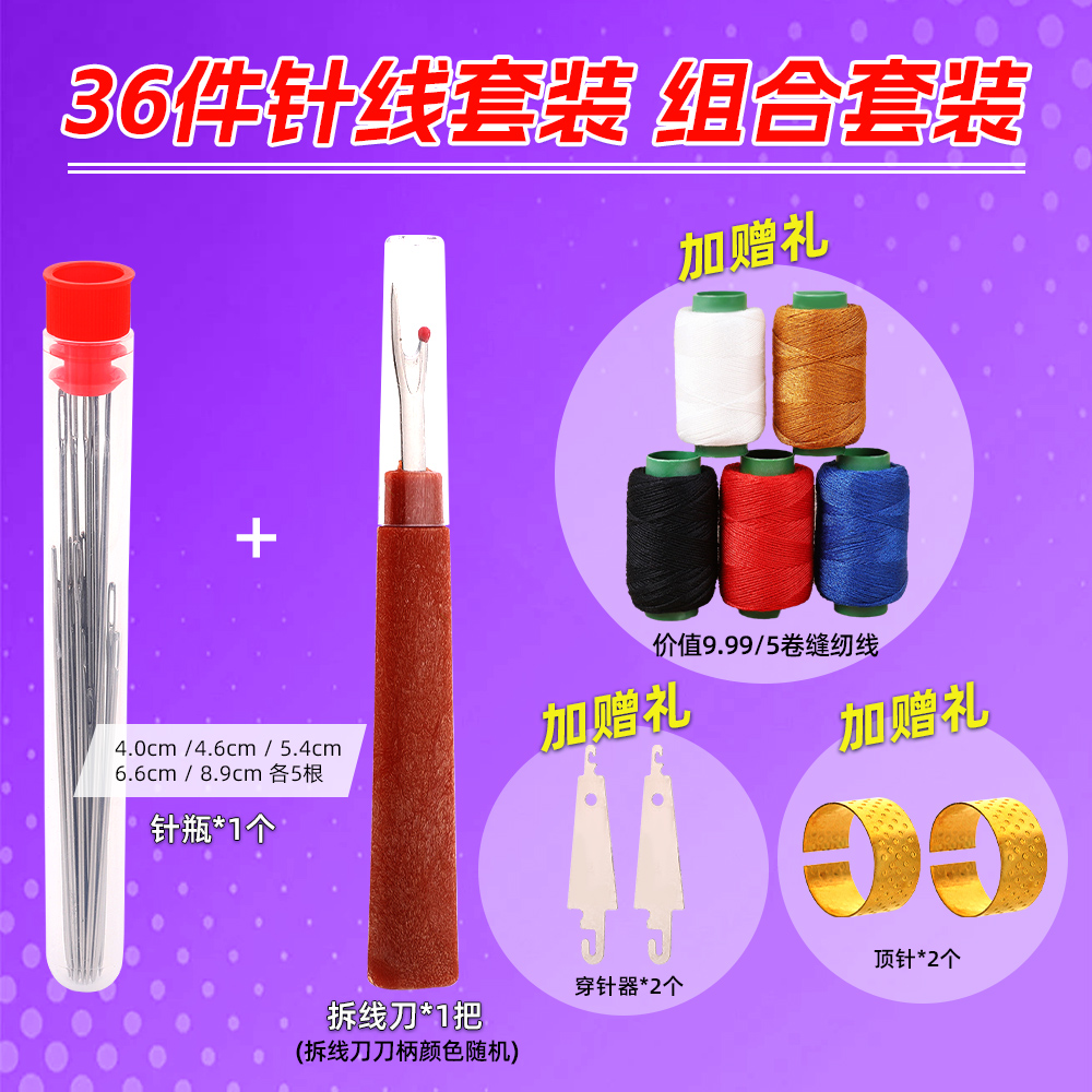 【9.99/36件套】大鼻子钢针缝衣服被子大眼细长传统针