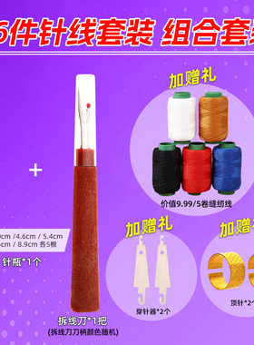 【9.99/36件套】大鼻子钢针缝衣服被子大眼细长传统针