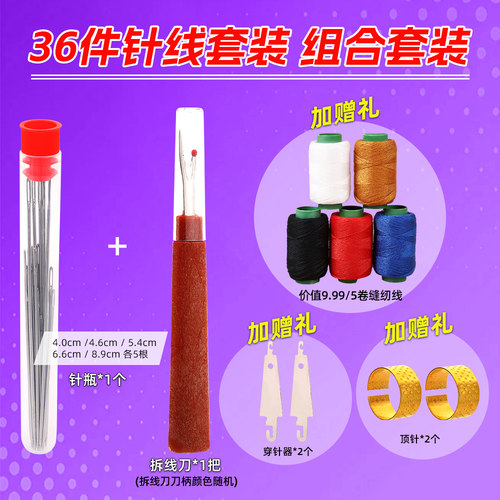 【9.99/36件套】大鼻子钢针缝衣服被子大眼细长传统针
