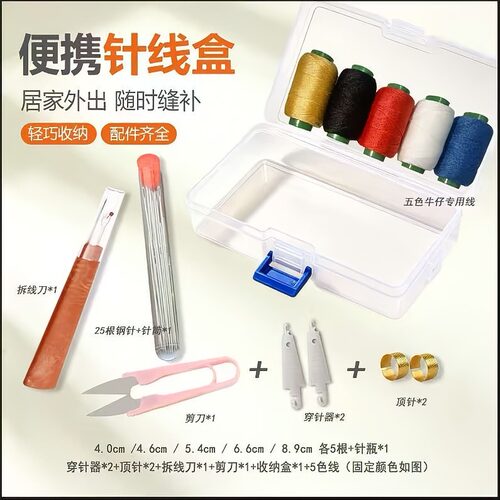 【便携套装】大眼钢针手缝针床垫针上鞋手工棉被加长针针粗针剪刀