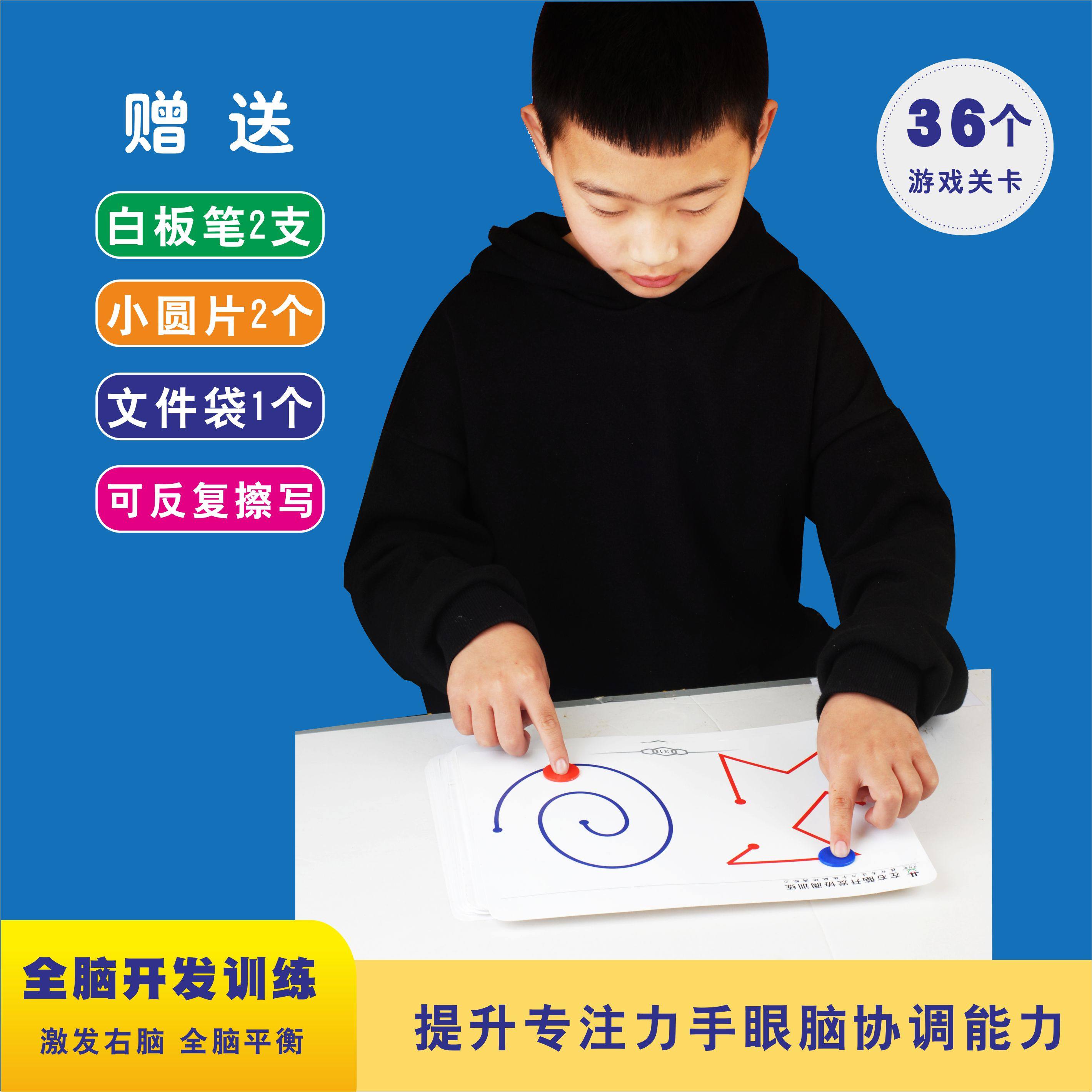 教具左右精细动作训练手眼脑协调