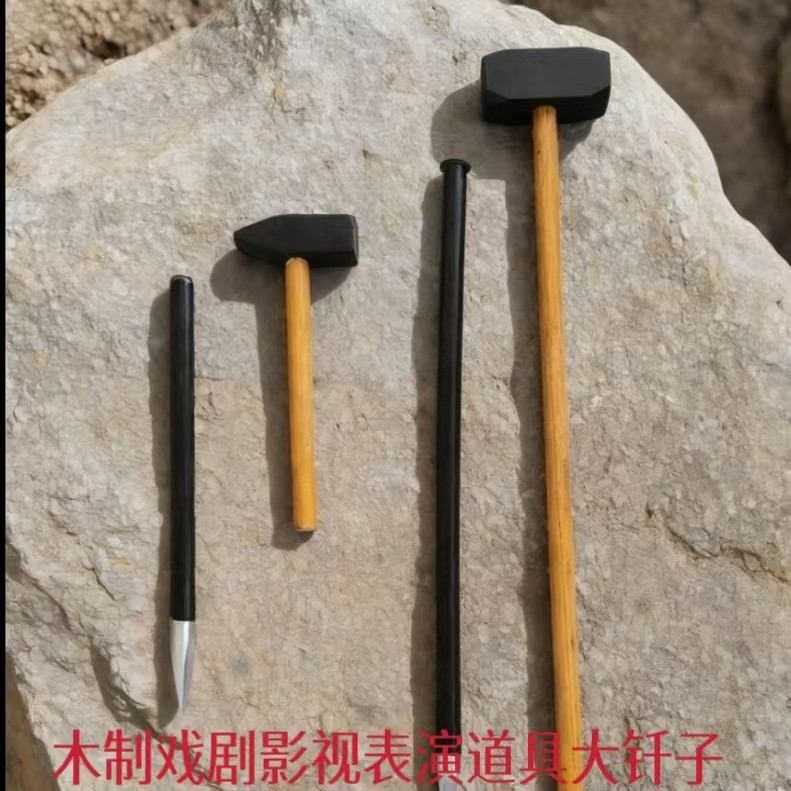 木质道具大锤 木锤 凿子道具全木质捶子 木榔头 儿童玩具锤