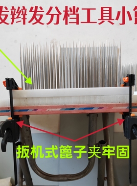 档发辫发分档制作工具五排钢钉拉发篦子档发假发辅料长钉针板