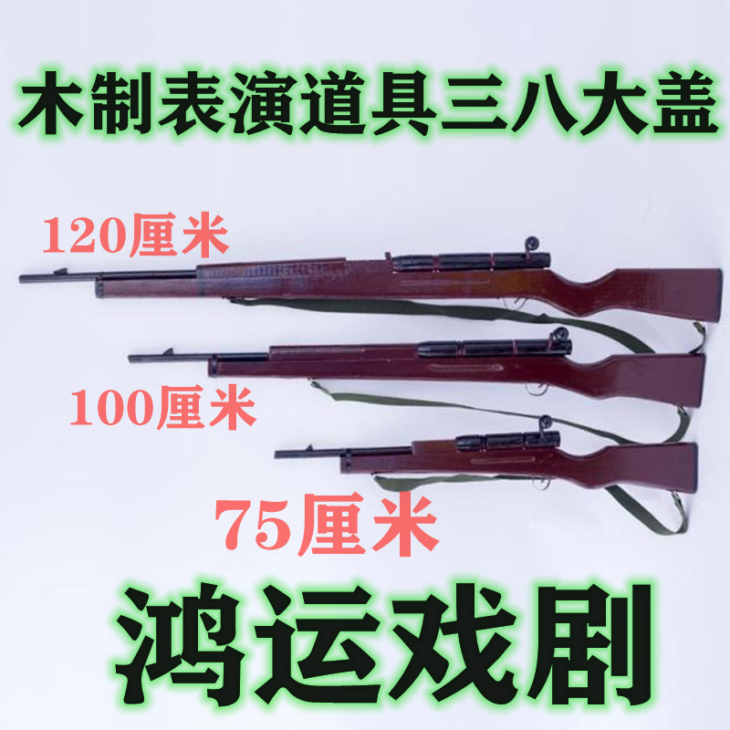 影视三八大盖步枪带刺刀木制八路军红军仿真38大盖木质枪