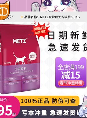 玫斯猫粮无谷全价全阶段6.8kg 成猫幼猫通用粮生鲜宠物干粮10KG