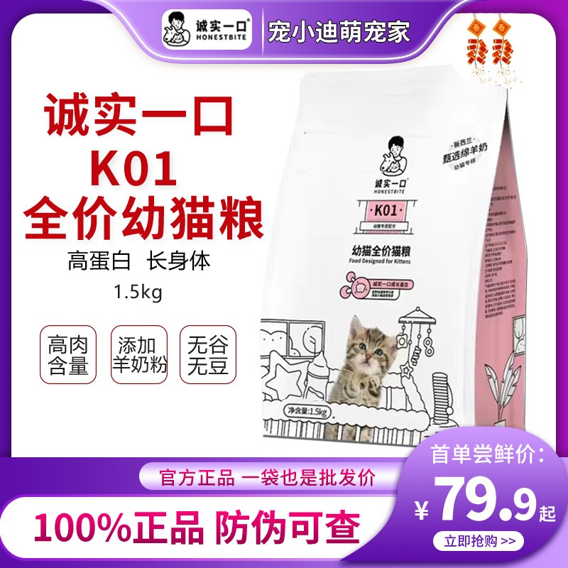 诚实一口K01高蛋白幼猫粮旗舰店