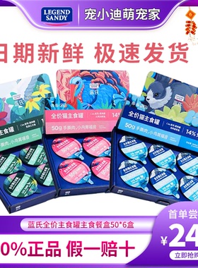 蓝氏全价猫主食罐头cute幼成猫湿粮小克数主食餐盒猫罐头非零食罐