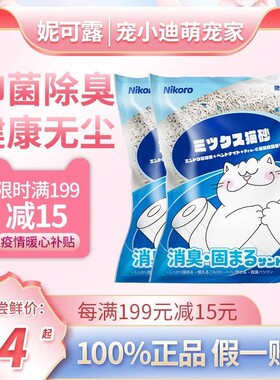 妮可露猫砂nikoro混合豆腐膨润土猫沙除臭抑菌无尘20斤可冲马桶