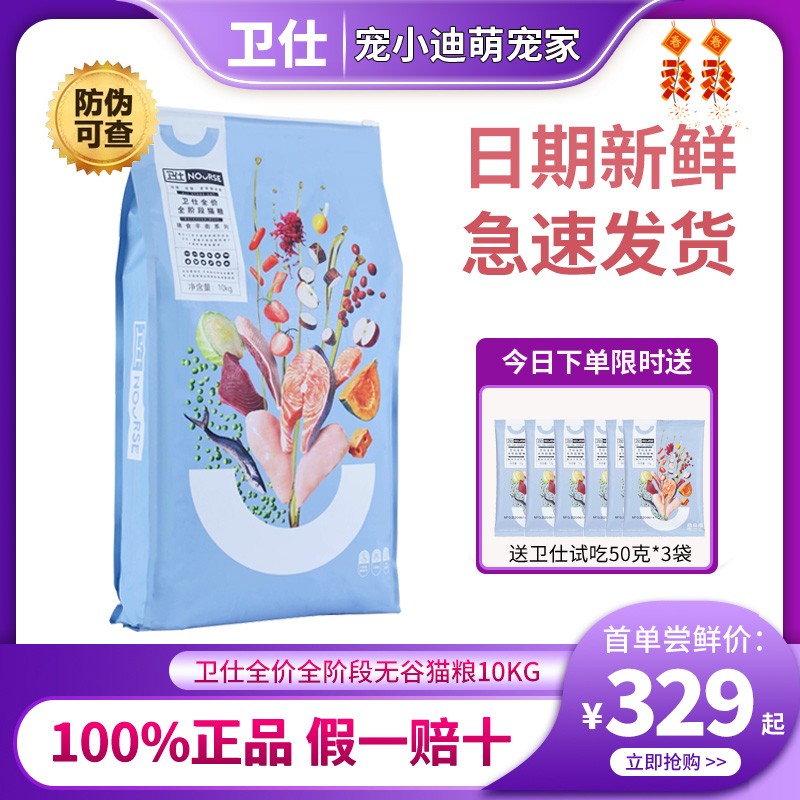 卫仕猫粮10kg全价全阶段猫粮
