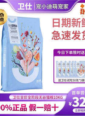 卫仕猫粮10k全阶段卫士全价无谷成猫幼猫粮通用膳食均衡猫咪干粮