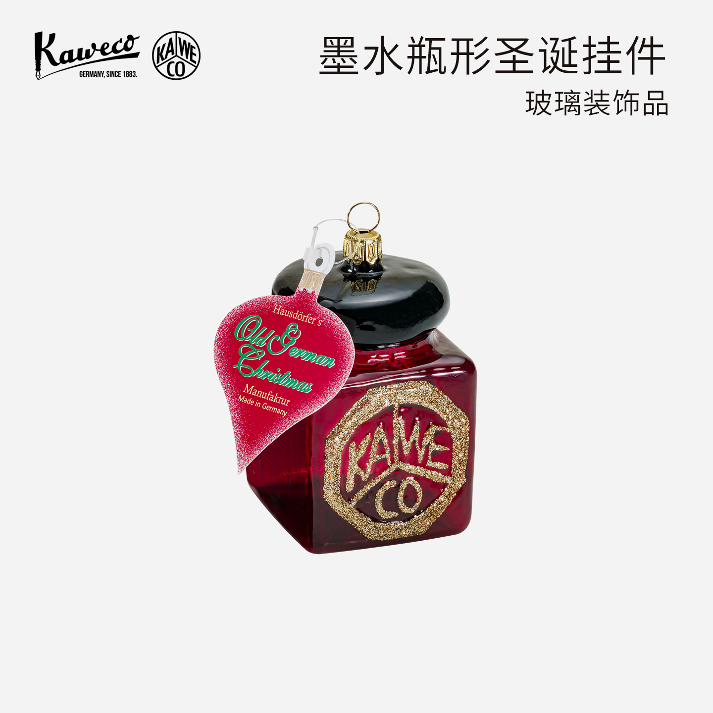 德国KAWECO玻璃墨水瓶模型 酒红色 卡维克Glass Ink Bottle Bordeaux装饰品 圣诞挂件摆件 送礼气氛节日礼物