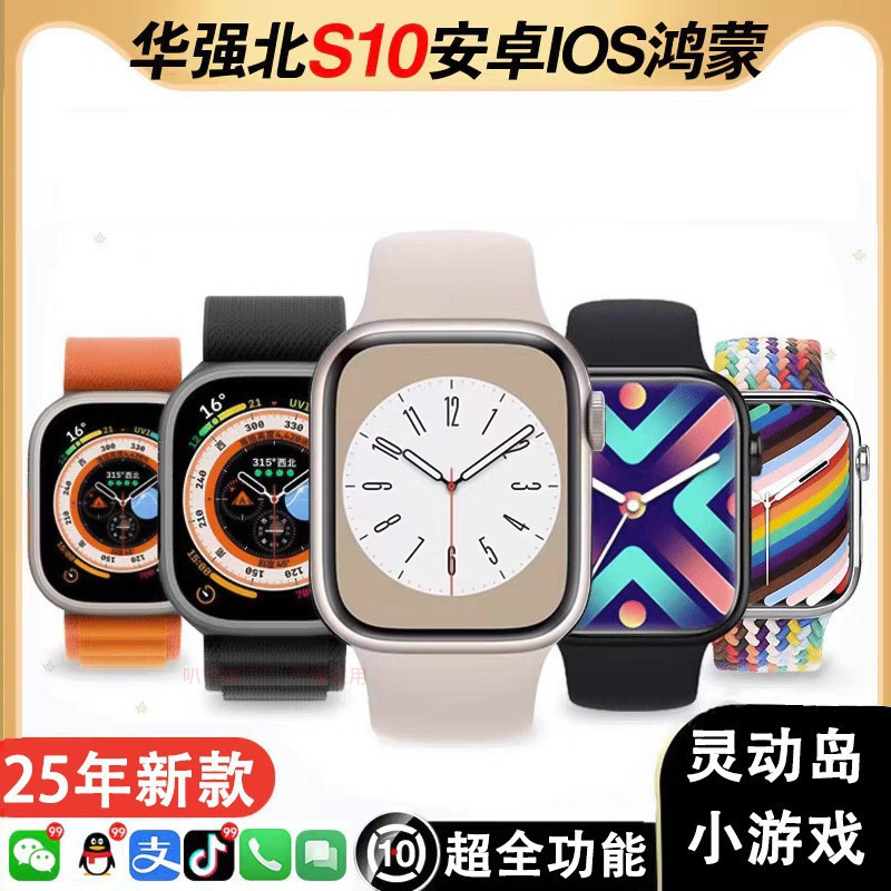 6月顶华强北手表S10全新Ultra3