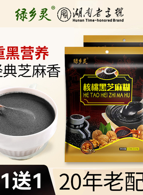 黑芝麻糊原味正品官方旗舰店30包独立小包装1020g营养早餐代餐粉