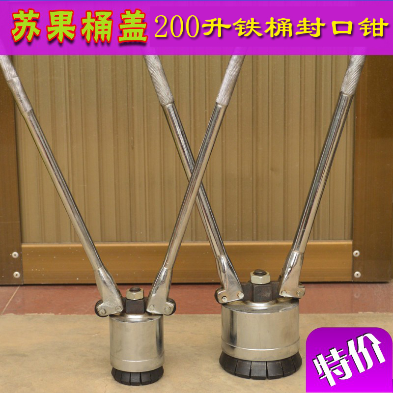 200L升铁桶压盖器封口钳