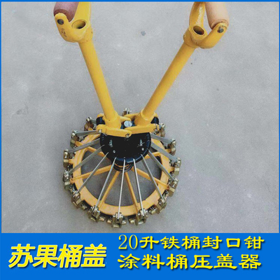 18L-20L涂料桶封口钳乳胶漆压盖器25L油漆桶铁桶封口机铁桶压盖器