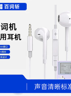 百词斩耳机单词机随身机听耳机