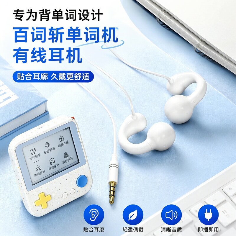 适用百词斩单词机有线耳机背英语日语3.5mm圆孔不入耳式久戴不痛图片