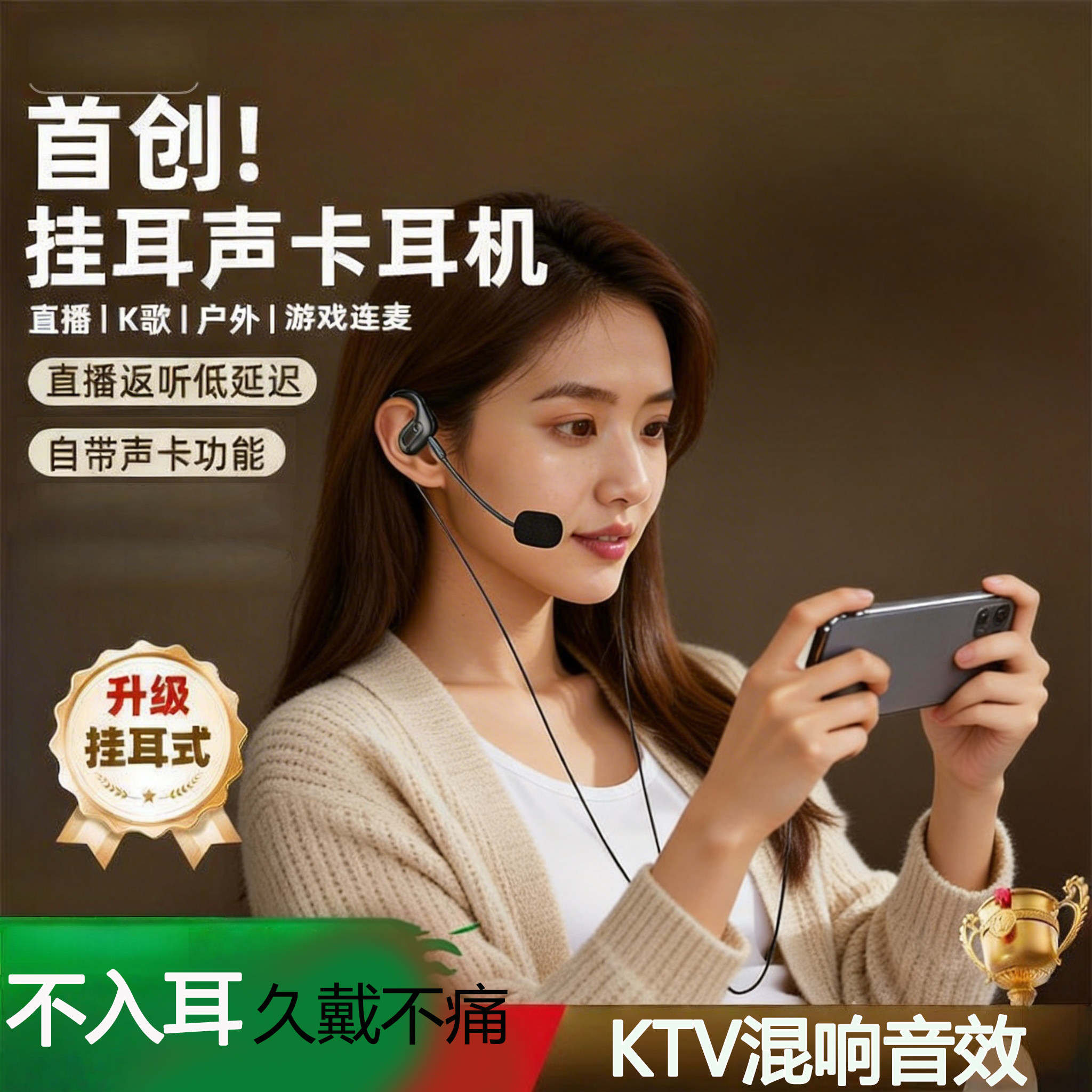 不入耳式声卡直播耳机户外主播一体机手机话筒麦克风唱歌专用设备