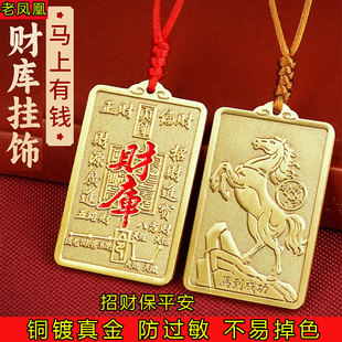2026黄铜马上有钱财库车钥匙扣挂件新款生肖马到成功招财令牌