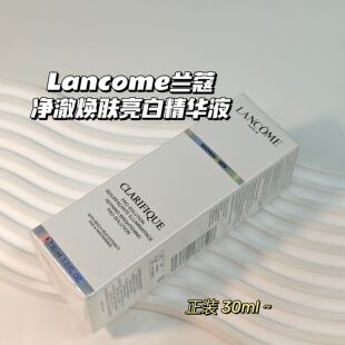 极光精华～Lancome兰蔻▲净澈焕肤亮白精华液控油提亮米白淡ban