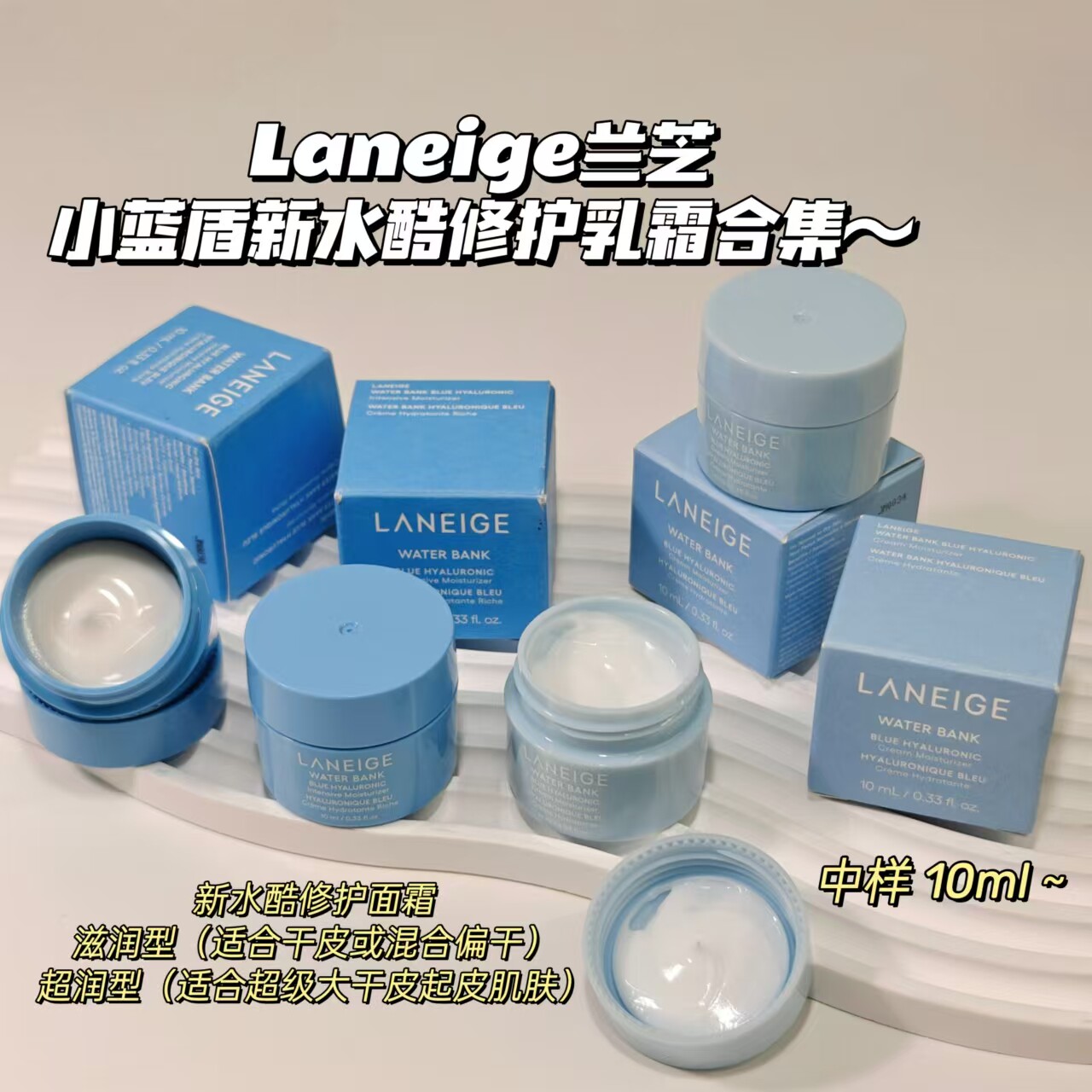 修护天花板~Laneige兰芝▲小蓝盾新水酷乳霜面霜保湿滋润舒缓