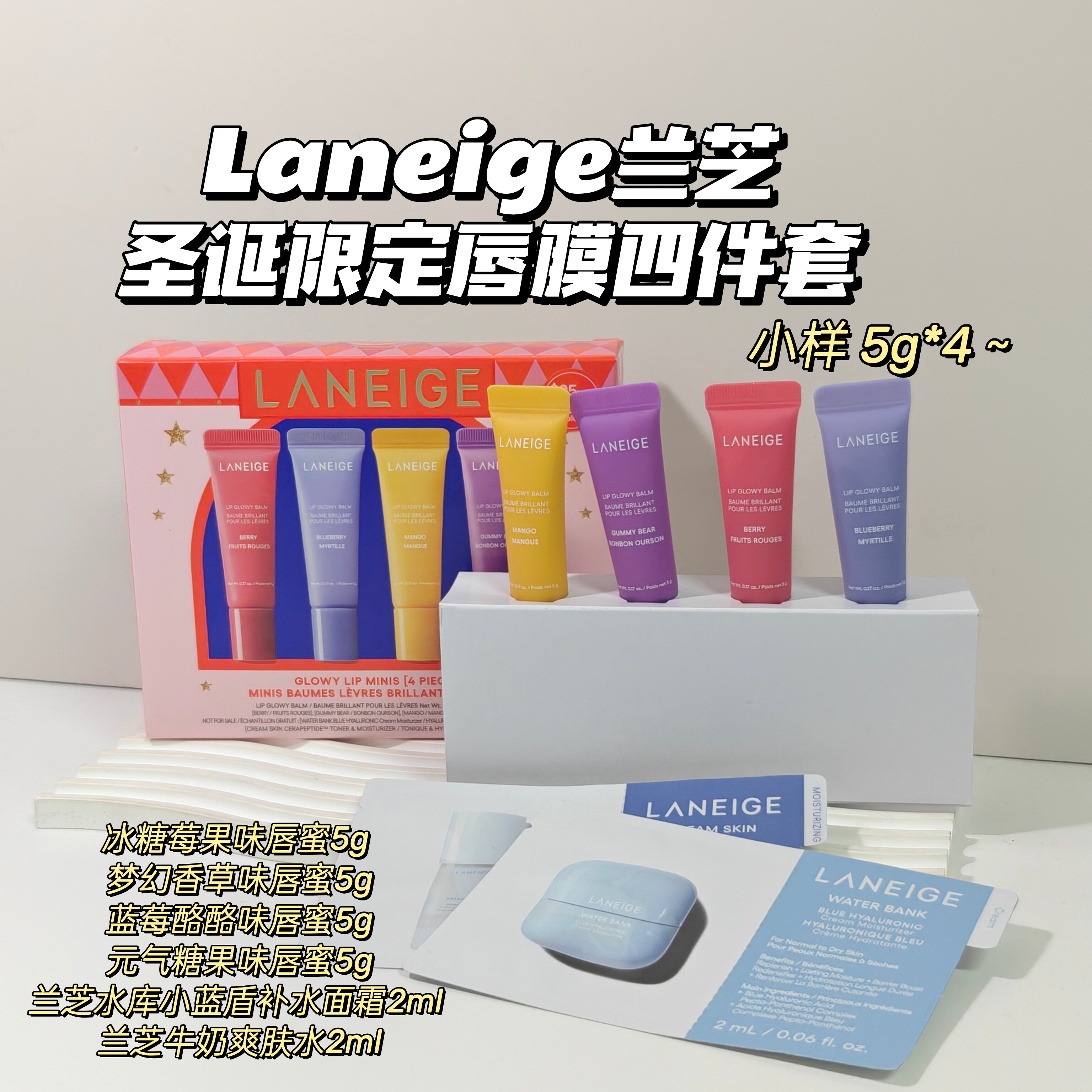 水嫩唇～Laneige兰芝▲圣诞限定四件套膜去死皮滋润补水保湿