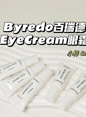 润养眼周！Byredo百瑞德▲EyeCream眼霜提拉保湿5ml临期到25年8月