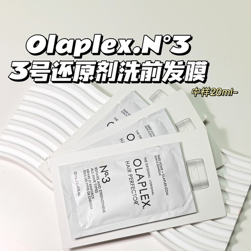 枯木逢春~Olaplex▲3号还原剂洗前发膜预洗护发保护毛囊头皮修复