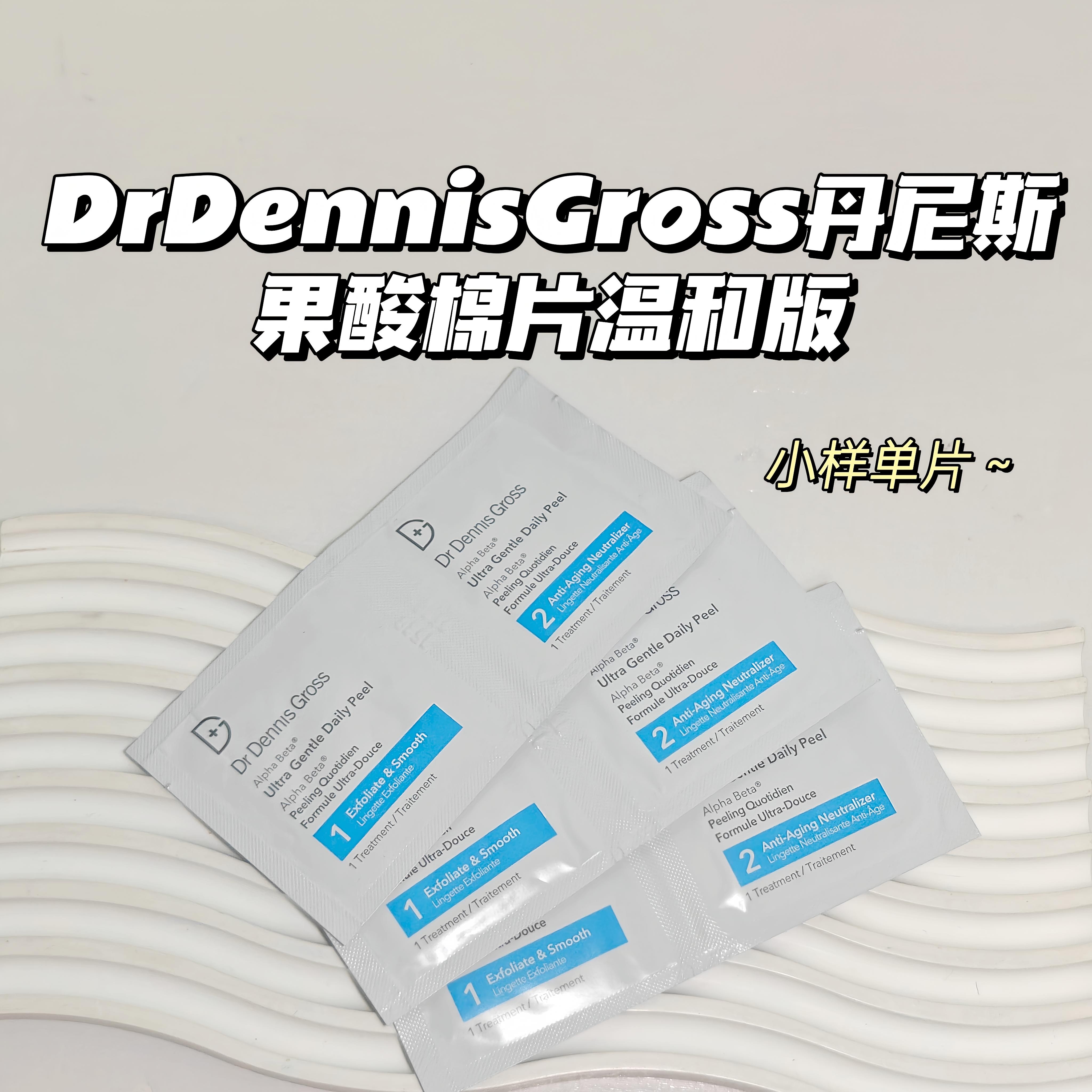 滑溜溜～DrDennisGross丹尼斯▲果酸棉片温和版去闭口粉刺刷酸