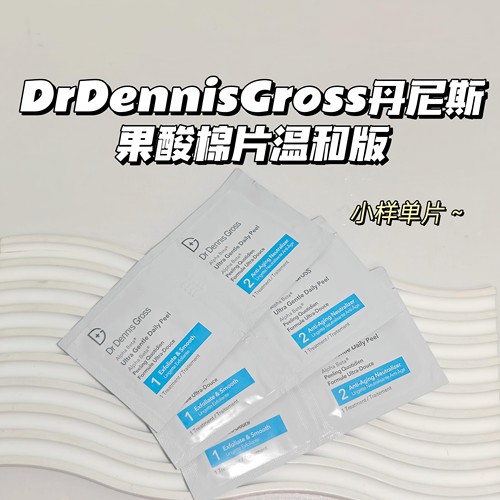 滑溜溜～DrDennisGross丹尼斯▲果酸棉片温和版改善闭口粉刺刷酸