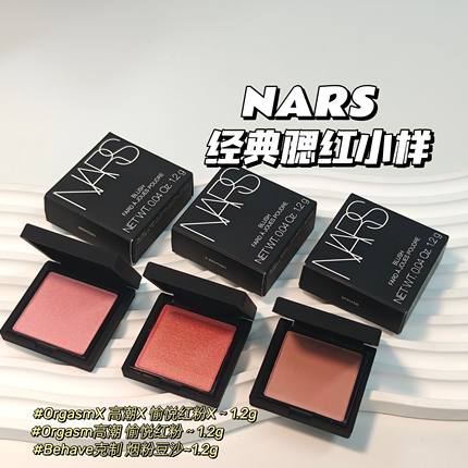巨显嫩！NARS娜斯▲经典腮红BehaveOrgasmX高潮miniSEX膨胀色
