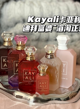 在途~迪拜姐妹-Kayali卡亚利▲Vanilla28红糖香草50ml小众香水