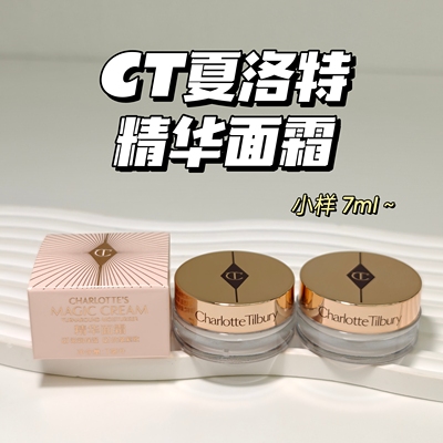 超滋润～CT夏洛特▲精华面霜贵妇面霜滋润保湿紧致弹润提亮细腻