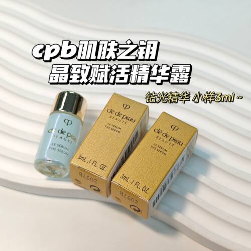 油皮姐妹～cpb肌肤之钥▲晶致赋活钻光肌底精华露钻光精华透亮